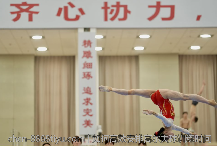如何高效安排高尔夫球训练时间